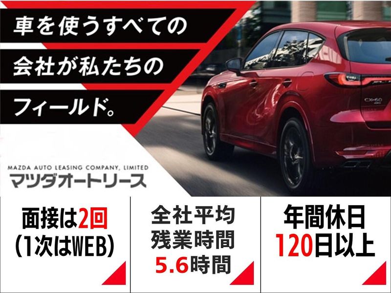 マツダオートリース株式会社