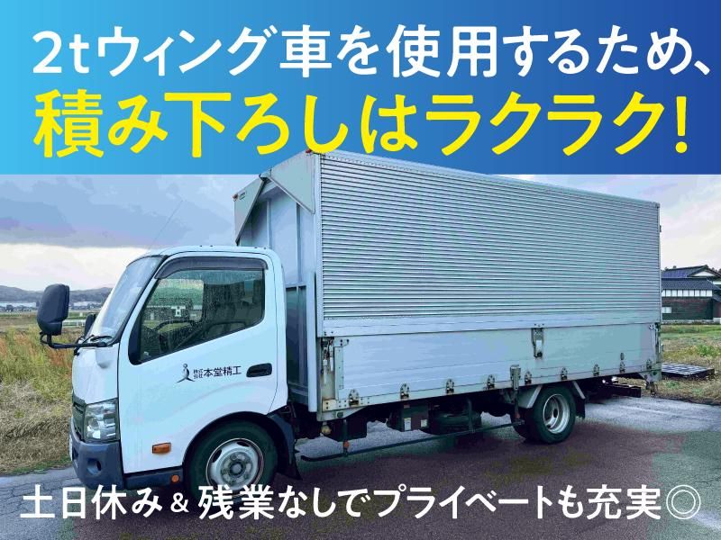株式会社本堂精工の求人・転職情報