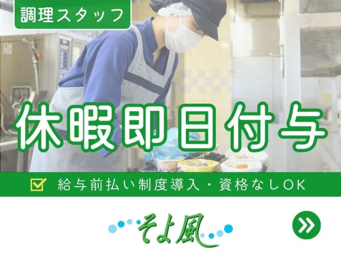 株式会社SOYOKAZEの求人・転職情報