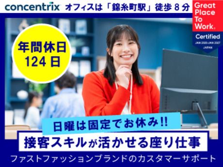 日本コンセントリクス株式会社の求人・転職情報