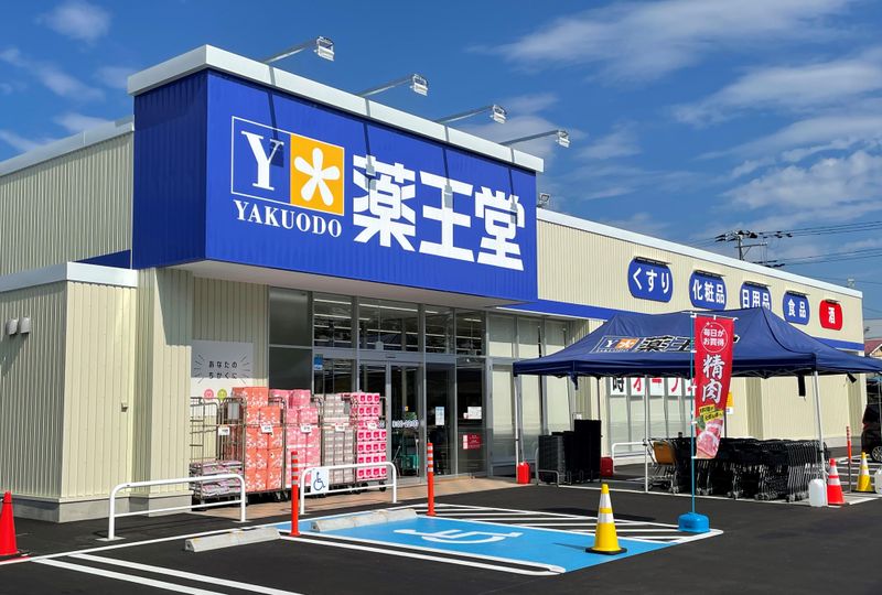 株式会社薬王堂