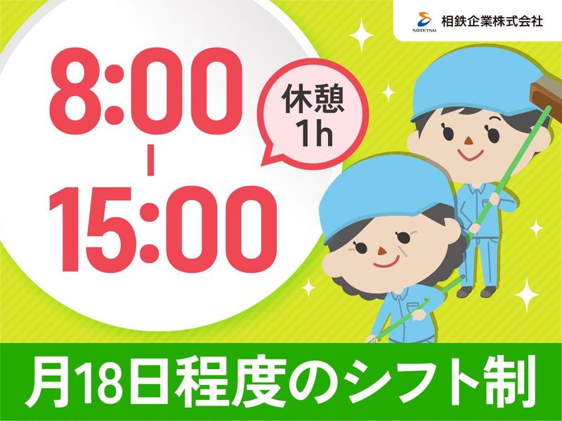 相鉄企業株式会社のアルバイト・バイト求人情報-02