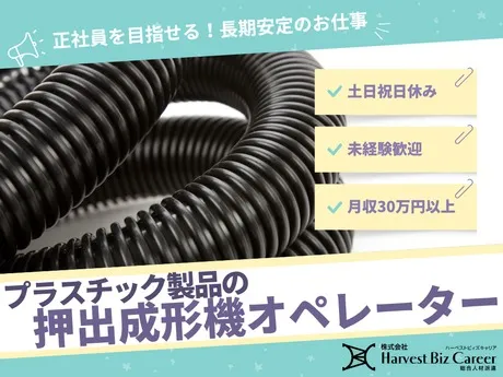 株式会社Harvest Biz Careerのアルバイト・バイト求人情報