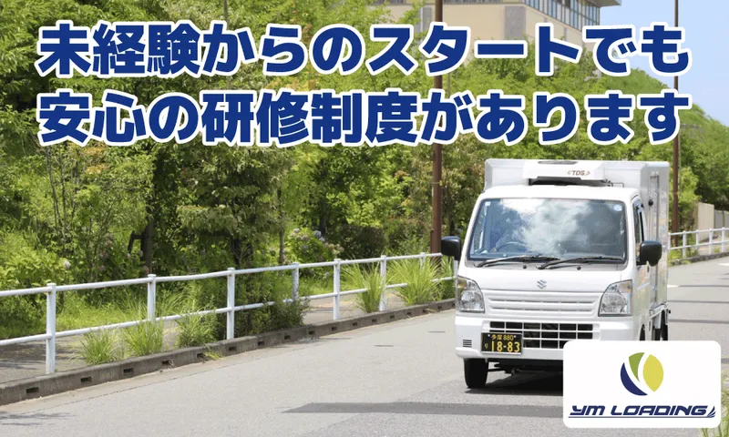 ワイエムローディング株式会社の求人・転職情報