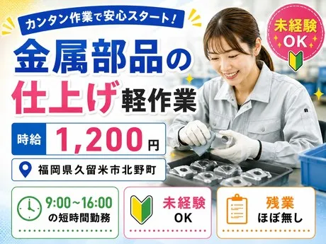 株式会社総合プラント 久留米支店のアルバイト・バイト求人情報