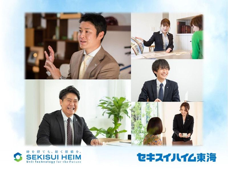 セキスイハイム東海株式会社