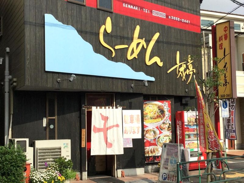 らーめん　千成亭のアルバイト・バイト求人情報-01