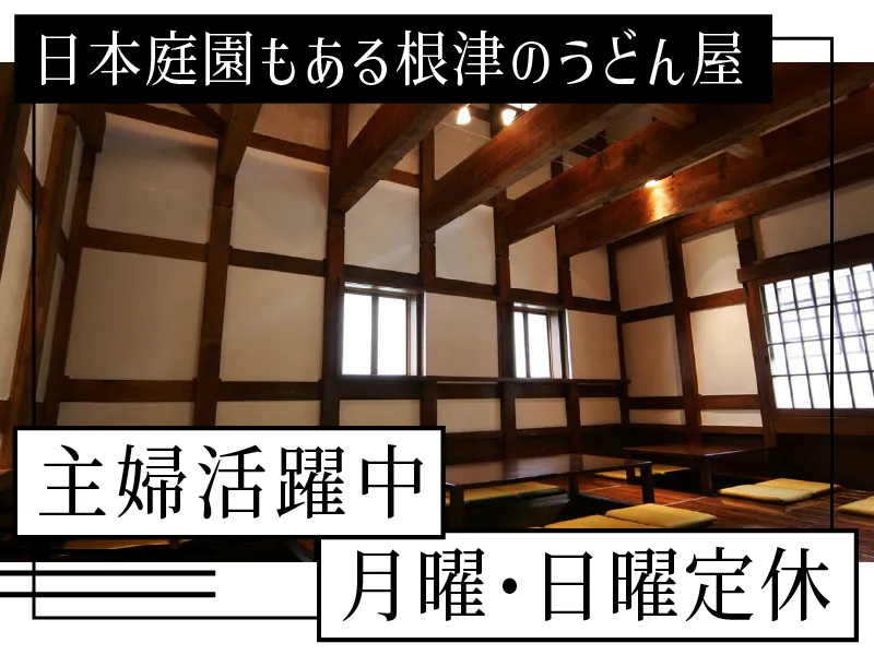根津　釜竹のアルバイト・バイト求人情報-03