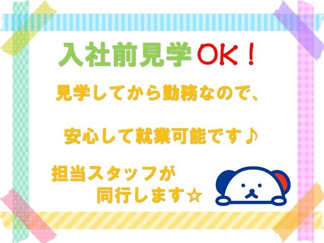 株式会社ホットスタッフ岡山のアルバイト・バイト求人情報-02