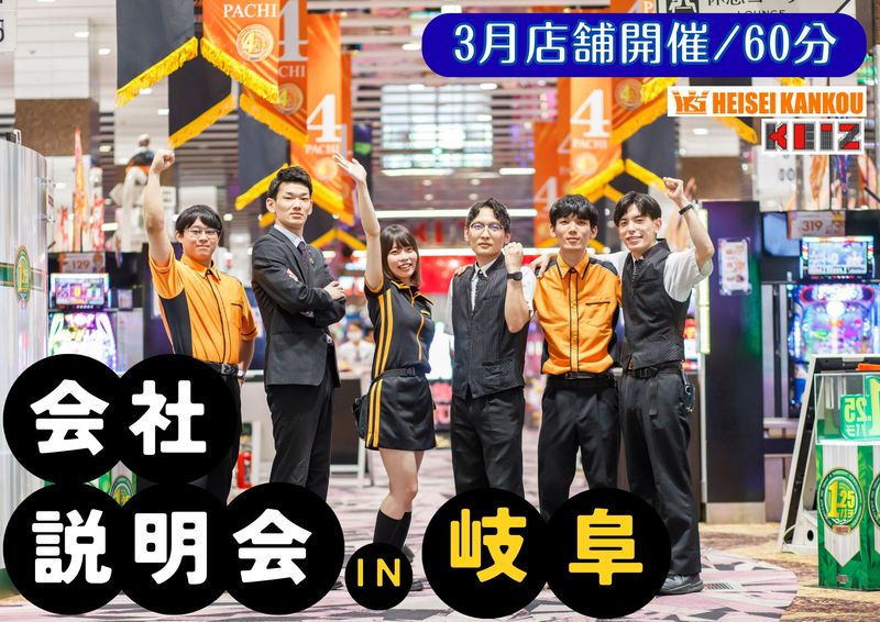 株式会社平成観光