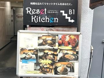 Reset Kitchenのアルバイト・バイト求人情報-03