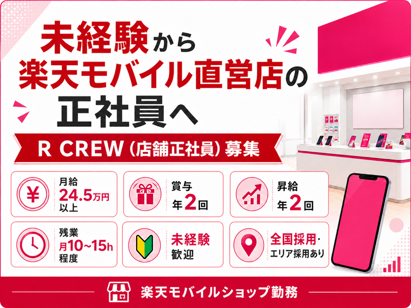 楽天トータルソリューションズ株式会社楽の求人・転職情報