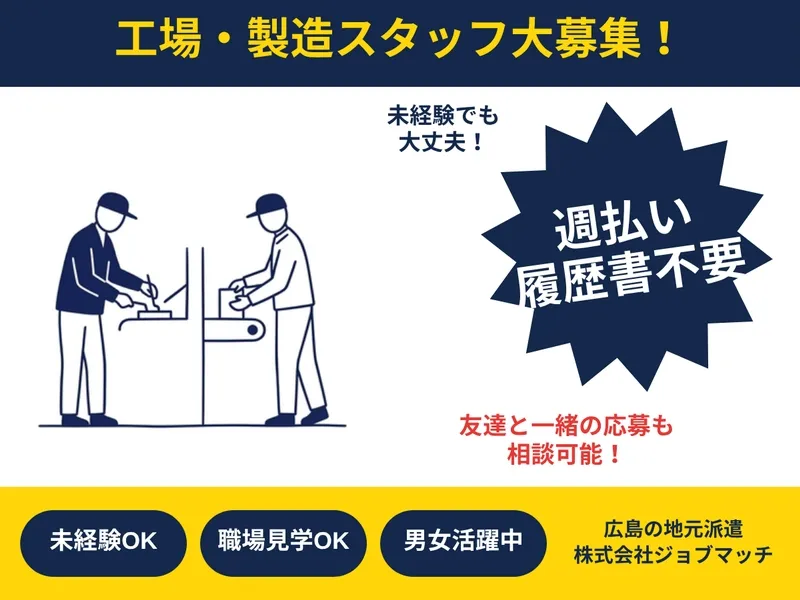 株式会社 ジョブマッチのアルバイト・バイト求人情報