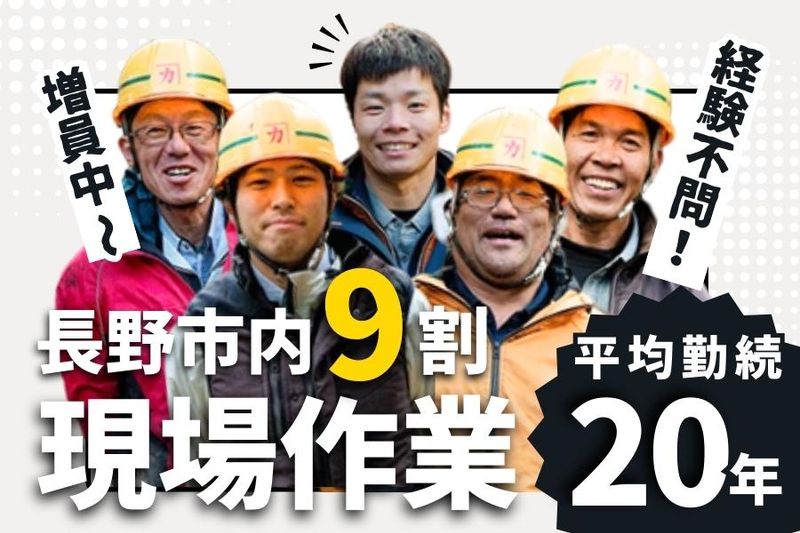 株式会社和田組の求人・転職情報