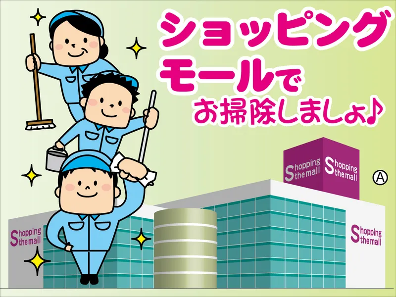 天久ビル管理株式会社のアルバイト・バイト求人情報-05
