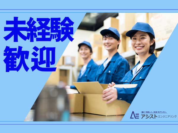 株式会社アシストエンジニアリング