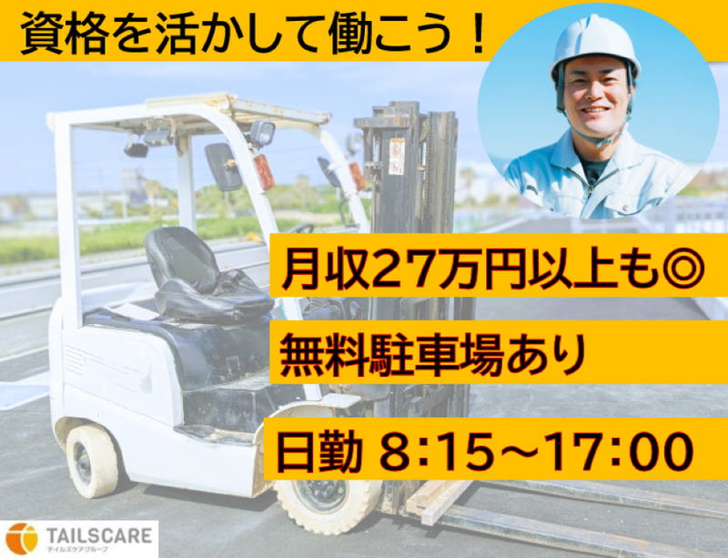 株式会社テイルズケア(広島県広島市安芸区矢野新町　フジグラン安芸より徒歩約10分)