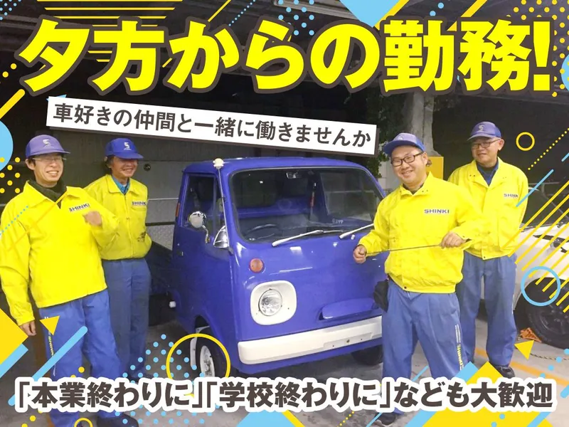 株式会社シンキのアルバイト・バイト求人情報