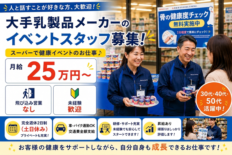 湘南乳販株式会社の求人・転職情報