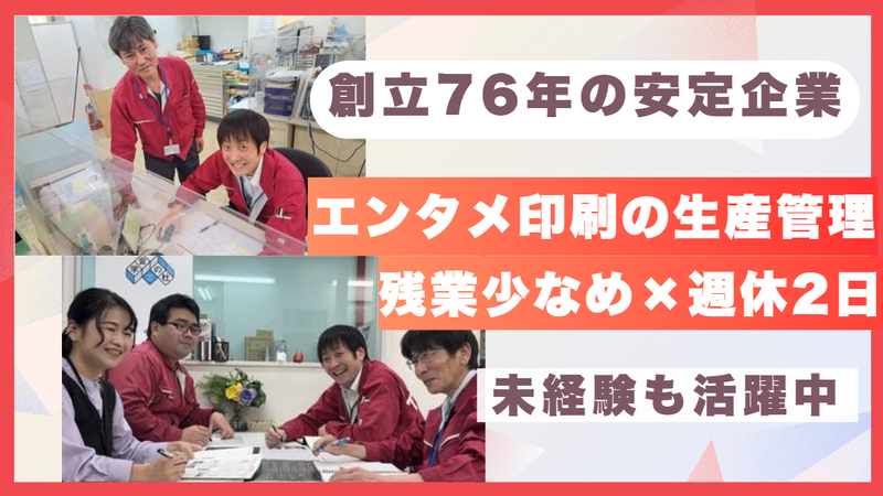 杜陵印刷株式会社の求人・転職情報