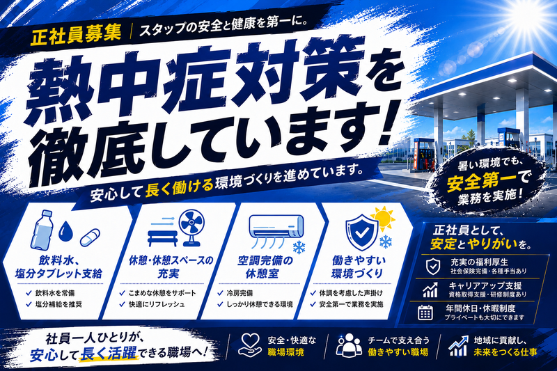 加藤石油株式会社の求人・転職情報