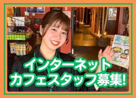 インターネット・まんが喫茶 亜熱帯　栄住吉店の求人情報