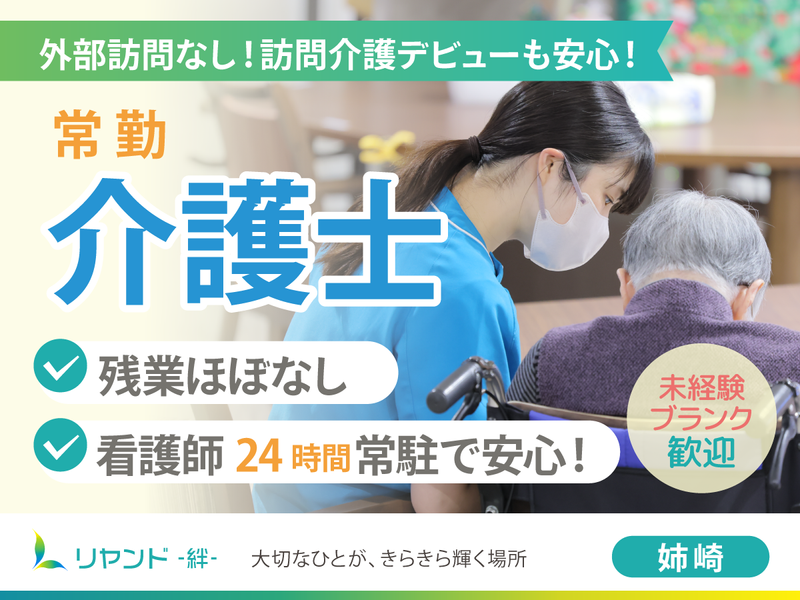 NSリヤンド株式会社の求人・転職情報