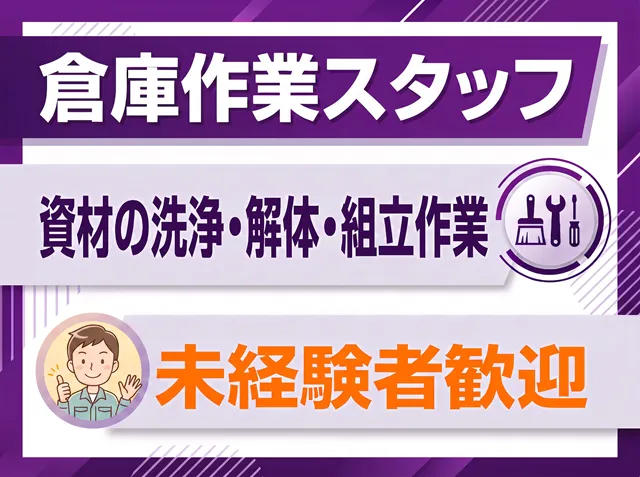 有限会社イワタの求人・転職情報