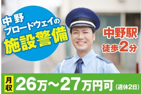 株式会社東警の求人・転職情報