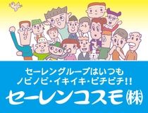 セーレンコスモ株式会社のアルバイト・バイト求人情報-29