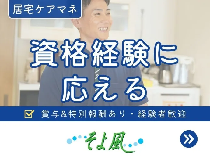 株式会社SOYOKAZEの求人・転職情報
