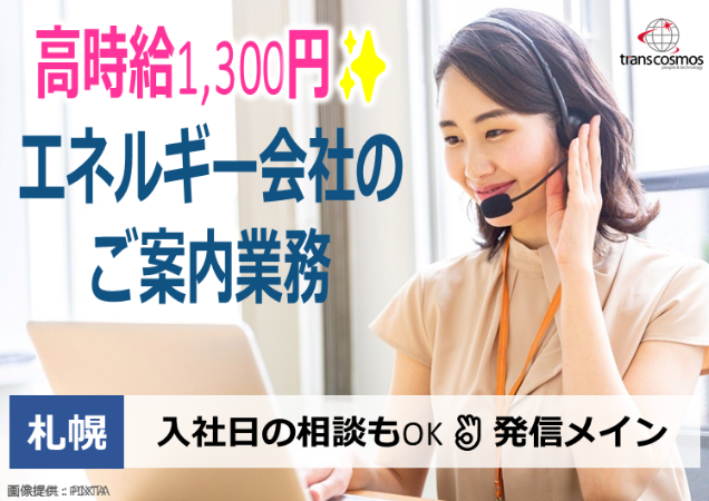 トランスコスモス株式会社の求人・転職情報