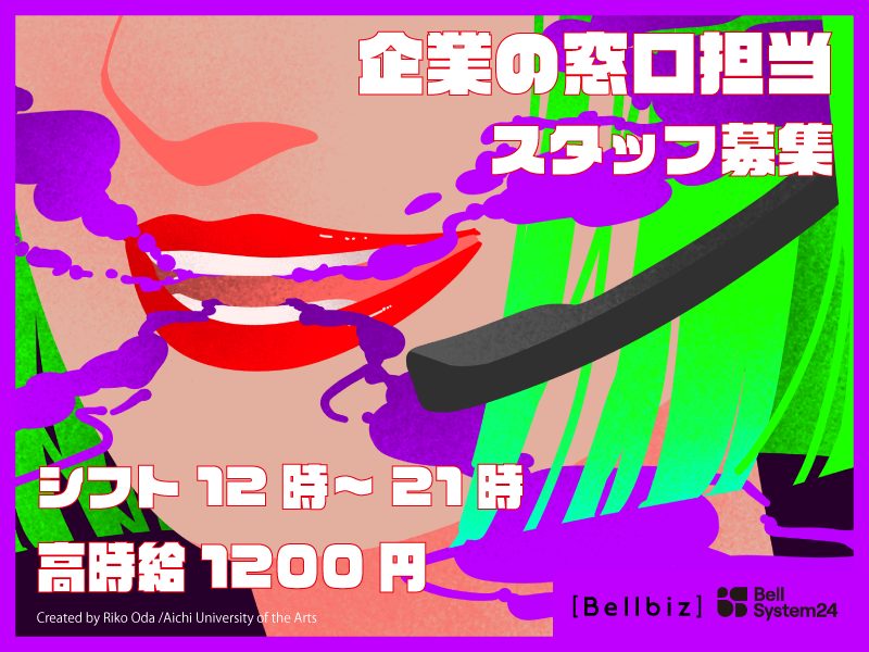 株式会社ベルシステム24の求人・転職情報