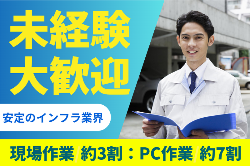 三友エンジニヤリング株式会社の求人・転職情報