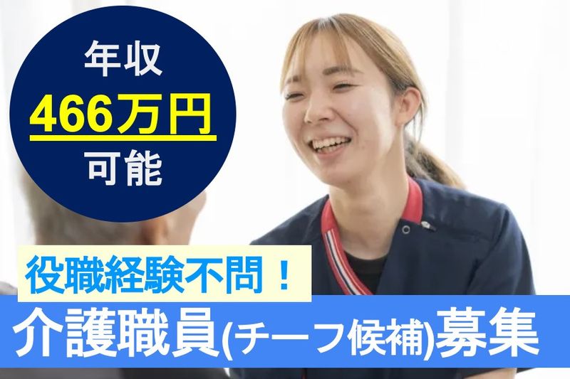 社会福祉法人　八事福祉会の求人・転職情報