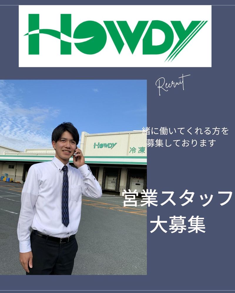 株式会社ハウディの求人・転職情報