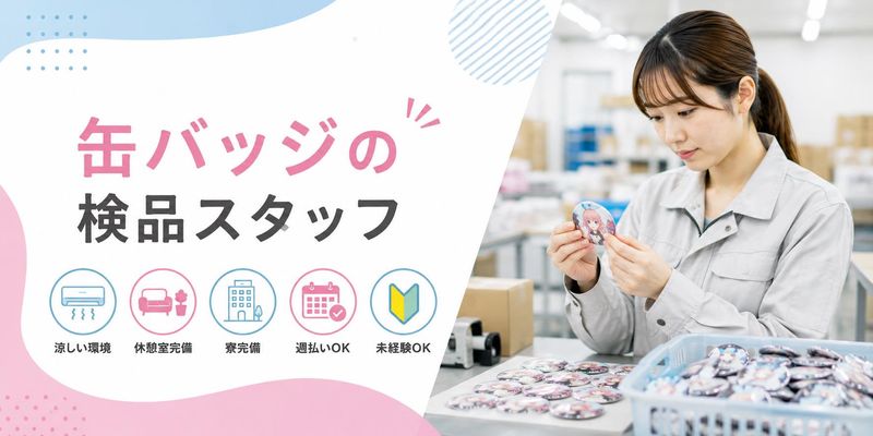 Hitotech群馬支部の求人・転職情報