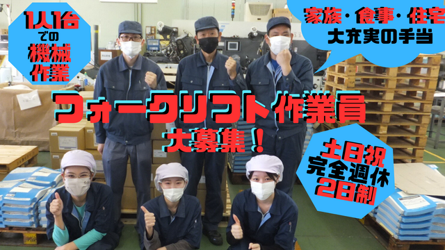 寿堂紙製品工業株式会社　芳賀工場の求人・転職情報