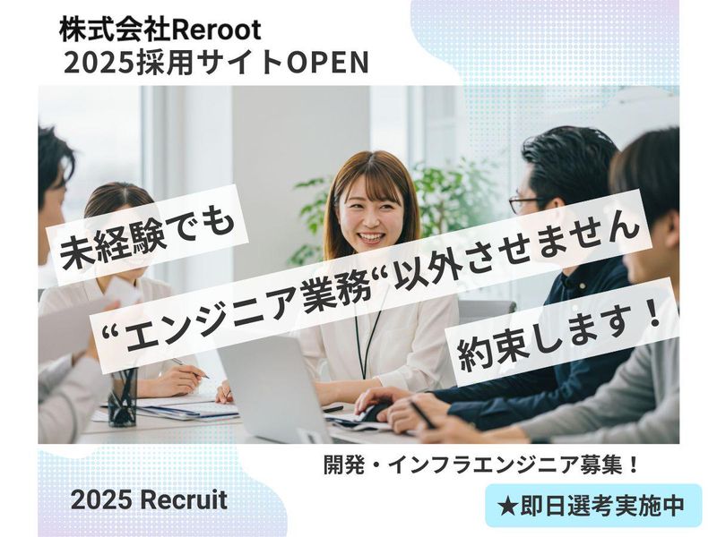 株式会社Ｒｅｒｏｏｔの求人・転職情報