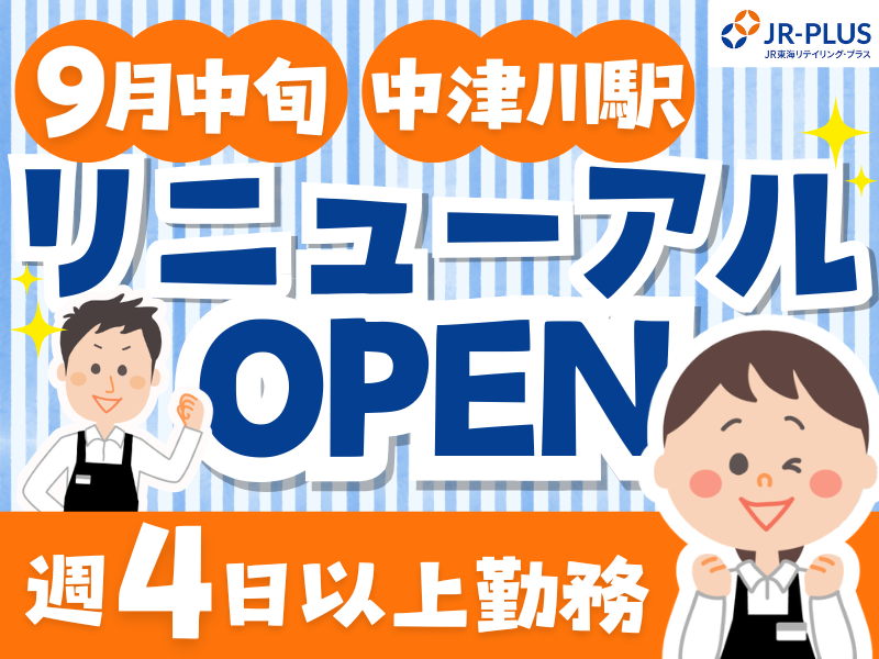 PLUSTA中津川