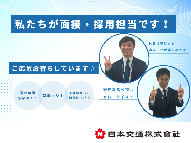 新木場営業所_日本交通株式会社のアルバイト・バイト求人情報-02