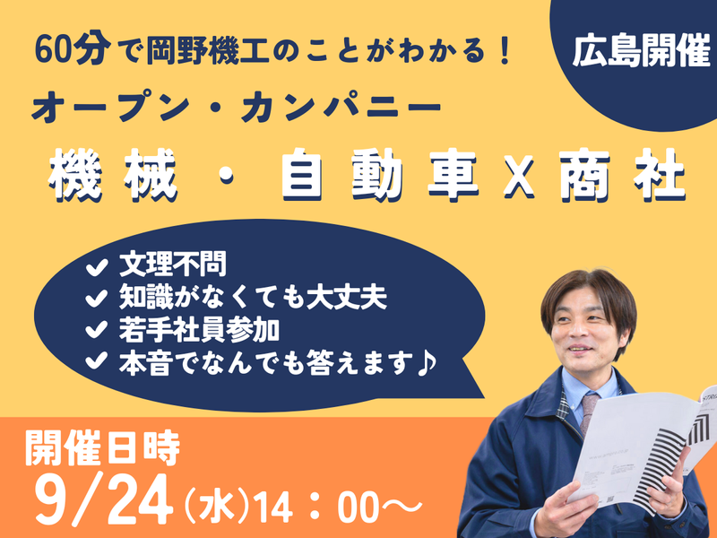 岡野機工株式会社