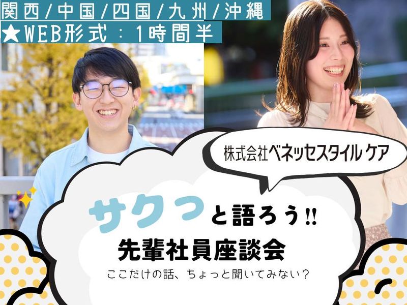 株式会社ベネッセスタイルケア