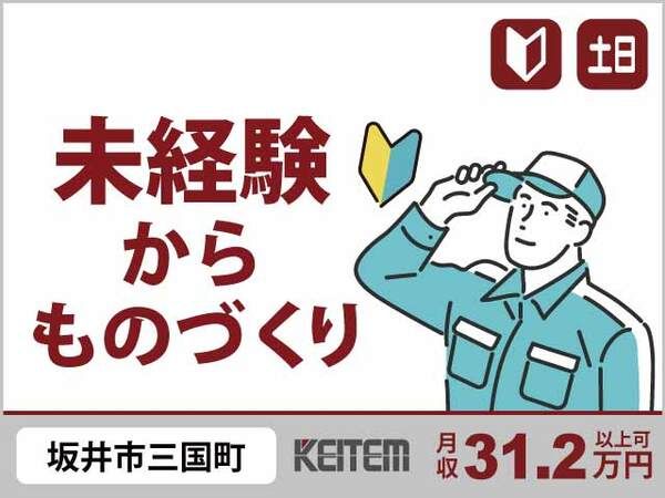 株式会社日本ケイテムの派遣求人情報