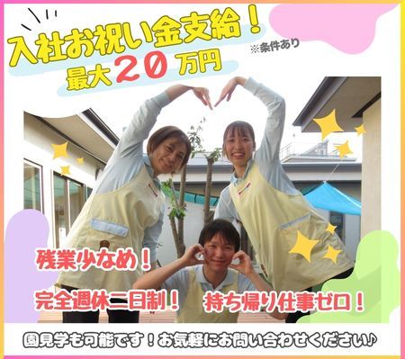 株式会社ニチイ学館の求人・転職情報