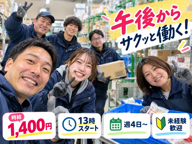 KORYO CONNECT　横浜市戸塚エリアの食品倉庫のアルバイト・バイト求人情報
