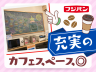 フジパン株式会社　枚方工場のアルバイト・バイト求人情報-04