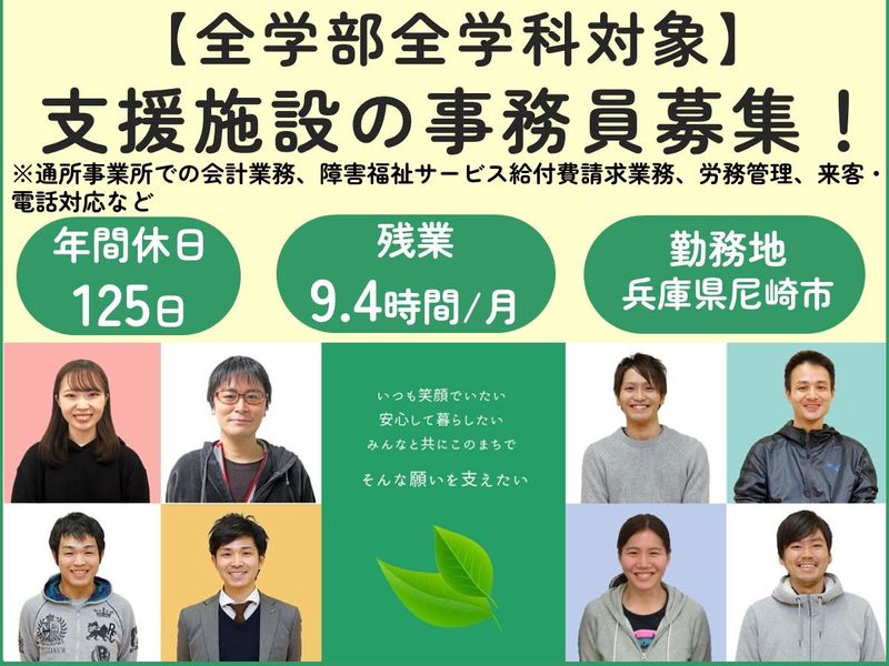 社会福祉法人福成会