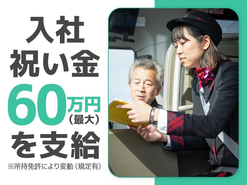 豊鉄バス株式会社の求人・転職情報