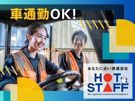 株式会社ホットスタッフ仙台東